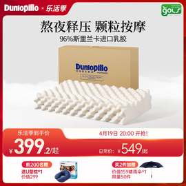 DUNLOPILLO/邓禄普波浪型天然乳胶枕头成人单人护颈枕芯抗菌防螨