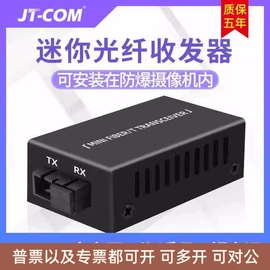 mini百千兆光纤收发器dc12v供电1光12电网络光端机迷你防爆矿用