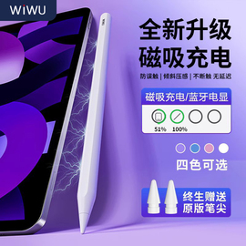 wiwu电容笔平板pencil防误触适用ipad9平板笔10触屏笔ipencil第一代二代笔air5平替6触控手写笔pro磁吸充电