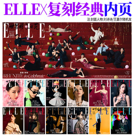 ELLE世界时装之苑杂志2024年1月 群星复刻经典 迪丽热巴/李现/金晨/娜扎/娜然/宋茜/宋佳/周也/关晓彤等内页封面刘诗诗王嘉尔随机