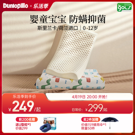 DUNLOPILLO/邓禄普天然乳胶枕进口儿童枕头护颈宝宝定型枕0-12岁