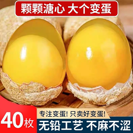 正宗河南特产鸡蛋变蛋无铅工艺整箱40枚溏心皮蛋松花蛋传统手工制