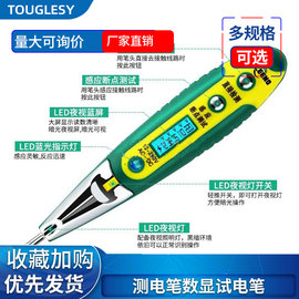 测电笔数显试电笔非接触式多功能，感应电笔验电笔，一十字两用螺丝