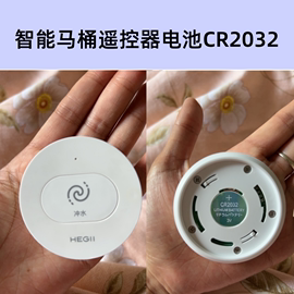 适用于恒洁智能，马桶遥控器电池专用cr2032电子数码