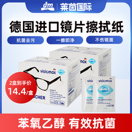 德国DM一次性擦眼镜纸专用湿巾酒精眼镜布相机手机屏幕擦拭清洁纸