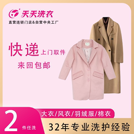 广州洗衣干洗服务小白鞋清洗2双羽绒服毛呢外套运动鞋洗鞋店大衣