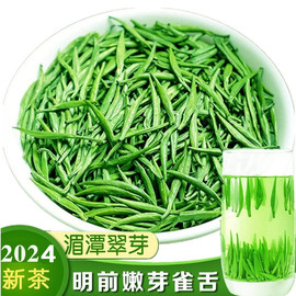 贵州湄潭翠芽茶叶2024新茶春茶明前特级雀舌香浓绿茶散装礼盒250g