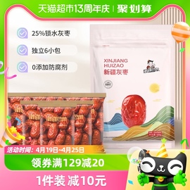 南疆巴朗新疆灰枣特级大枣红枣500g*1袋单独小包装干货零食