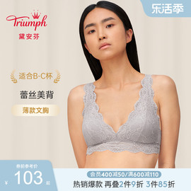 Triumph/黛安芬水盈深V蕾丝美背内衣女夏季薄款无钢圈文胸11-1602