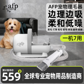 AFP宠物多功能理毛器猫咪狗狗电动剃毛器电推剪剃脚毛猫毛狗毛