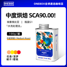 onebox一个箱子瑰夏g1咖啡豆埃塞俄比亚手冲单品咖啡粉阿拉比卡豆