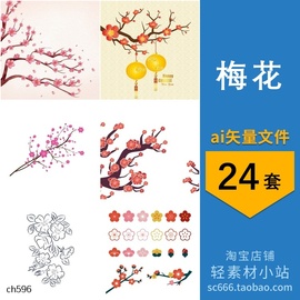 中式水墨画梅花树枝花瓣装饰元素插画图片 AI矢量设计素材