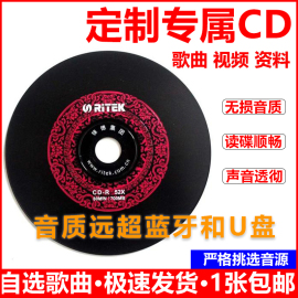 汽车载cd定制黑胶碟制作刻录音刻光盘自选歌曲，订制封面cd碟片无损