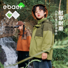 ebaer儿童三防冲锋衣春秋男女童，硬壳户外三合一防风，防水春装外套