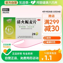 红树清火栀麦片24片盒咽喉，肿痛发热牙痛喉咙痛清热解毒凉血消肿