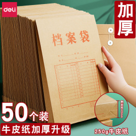 50个装得力牛皮纸档案袋文件袋a4加厚大容量资料袋分类纸质投标袋，合同袋收纳办公用品事务所文件夹