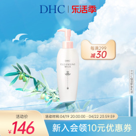 dhc保湿卸妆乳液200ml温和乳液型水润肌肤