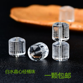 天然白水晶(白水晶，)雕刻散珠心经全文桶珠diy手工，饰品白色大悲咒散珠子