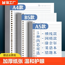 真彩活页本替芯笔记本子芯a5b5英文方格横线空白英语a4活页纸内芯26孔20孔日记手帐加厚网格封面大学生记录