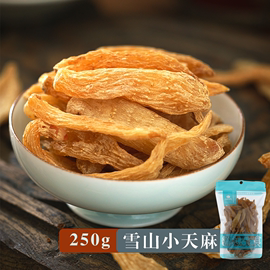 丽江野生小天麻 云南特产干货煲汤泡水  正新鲜红天麻  250g