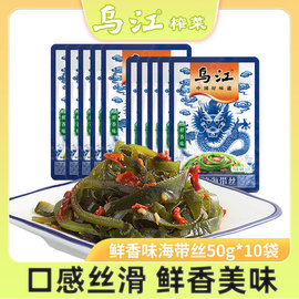 乌江鲜香味海带丝50g*10袋山东荣成即食，海带零食佐餐下饭菜咸菜