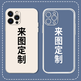 来图定制手机壳适用苹果15华为mate60pro订制diy任意机型iphone1413小米12图案照片情侣oppo红米vivo荣耀