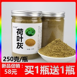 荷叶灰 同仁堂特级碳超细荷叶灰茶煅荷叶灰中药材500g