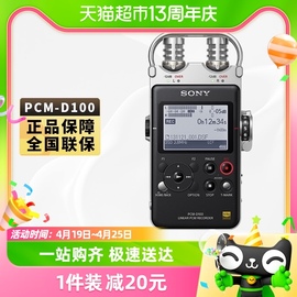 sony索尼录音笔pcm-d100专业高清降噪dsd线性，录音棒mp3播放器32g