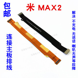 适用小米max2尾插排线mde40max2充电送话器小板，排线手机排线