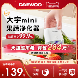 DAEWO/大宇mini无线果蔬清洗机除农残细菌洗菜机食材全自动净化器