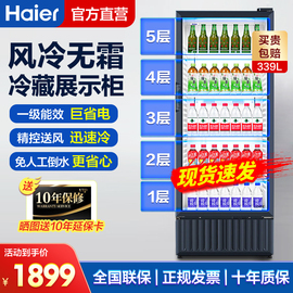 海尔风冷冷藏展示柜商用饮料无霜339/412升立式冰箱玻璃门保鲜柜
