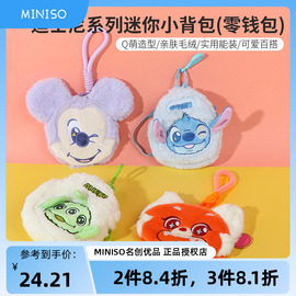 miniso名创优品迪士尼毛毛季史迪仔迷你背包零钱包三眼仔挂饰挂件