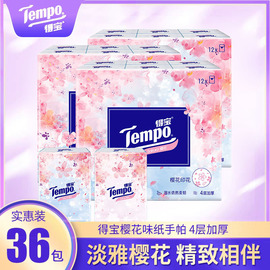 tempo得宝樱花味36包手帕纸小包餐巾纸，印花德宝纸巾便携式面巾纸