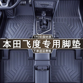 专用广汽本田飞度脚垫tpe防水08-12老14-20新21-23款四代汽车脚垫