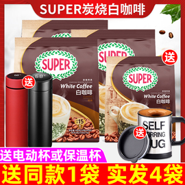 马来西亚进口super超级炭烧白咖啡(白咖啡，)原味三合一速溶咖啡粉600g*3袋