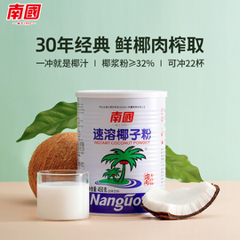 南国食品海南特产速溶椰子粉450g营养早餐椰奶椰汁粉冲饮