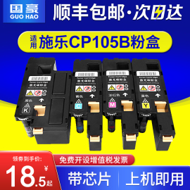 国豪适用富士施乐cp105b粉盒cm215bcm205fcp215wcm215fwcm205b碳粉，cp205cm205fwcm215f墨粉筒含载体