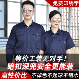 工作服套装男上衣薄款耐磨长短袖电工汽修工厂车间劳保服定制夏季