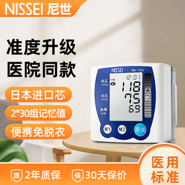 日本nissei手腕式家用电子血压计，高精准(高精准)测量仪医用测压机心率手表