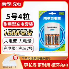 南孚5号7号充电电池套装，可冲五七号麦克风话筒遥控器相机玩具鼠标