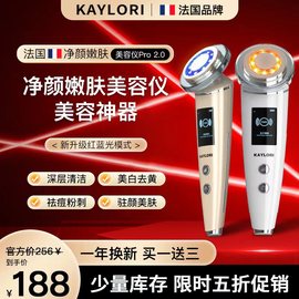 KAYLORI净颜嫩肤美容仪家用脸部仪器按摩提拉紧致红蓝光导入仪