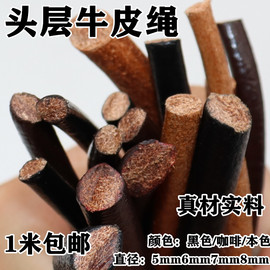 DIY头层圆形真皮黑色咖啡本色牛皮56 8mm圆轮带提手背包带牛皮绳