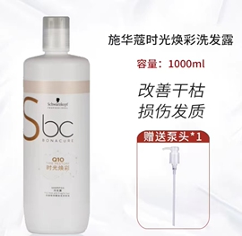  施华蔻Q10时光焕彩洗发水1000ml  发廊