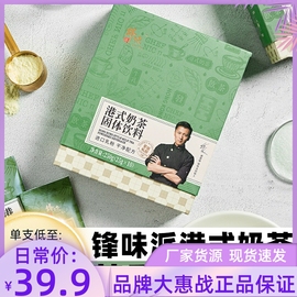 锋味派港式珍珠茶纯乳原味速溶冲泡饮品，小包方便携(方便携)鸳鸯奶茶粉丝袜