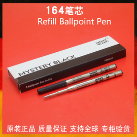 万宝龙笔芯Montblanc大班P164原子元珠笔芯 BALL PEN REFILL