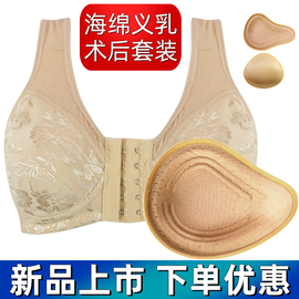 棉质海绵义乳文胸套装术后切除抹胸无钢圈薄款前扣中老年背心内衣