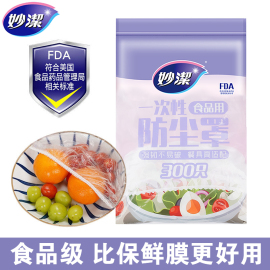 夏季食品防尘防蚊保鲜比保鲜膜更好用