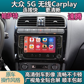 无线carplay中控大屏帕萨特导航适用迈速腾速腾途观朗逸倒车影像