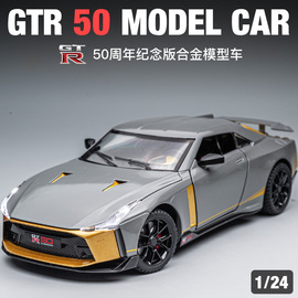 日产gtr50周年限量版合金，车模124玩具车，摆件仿真跑车模型车