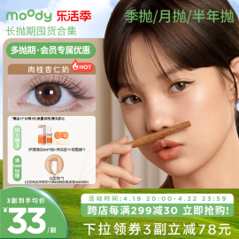 99元/3副moody美瞳长抛期花色合集彩色隐形眼镜